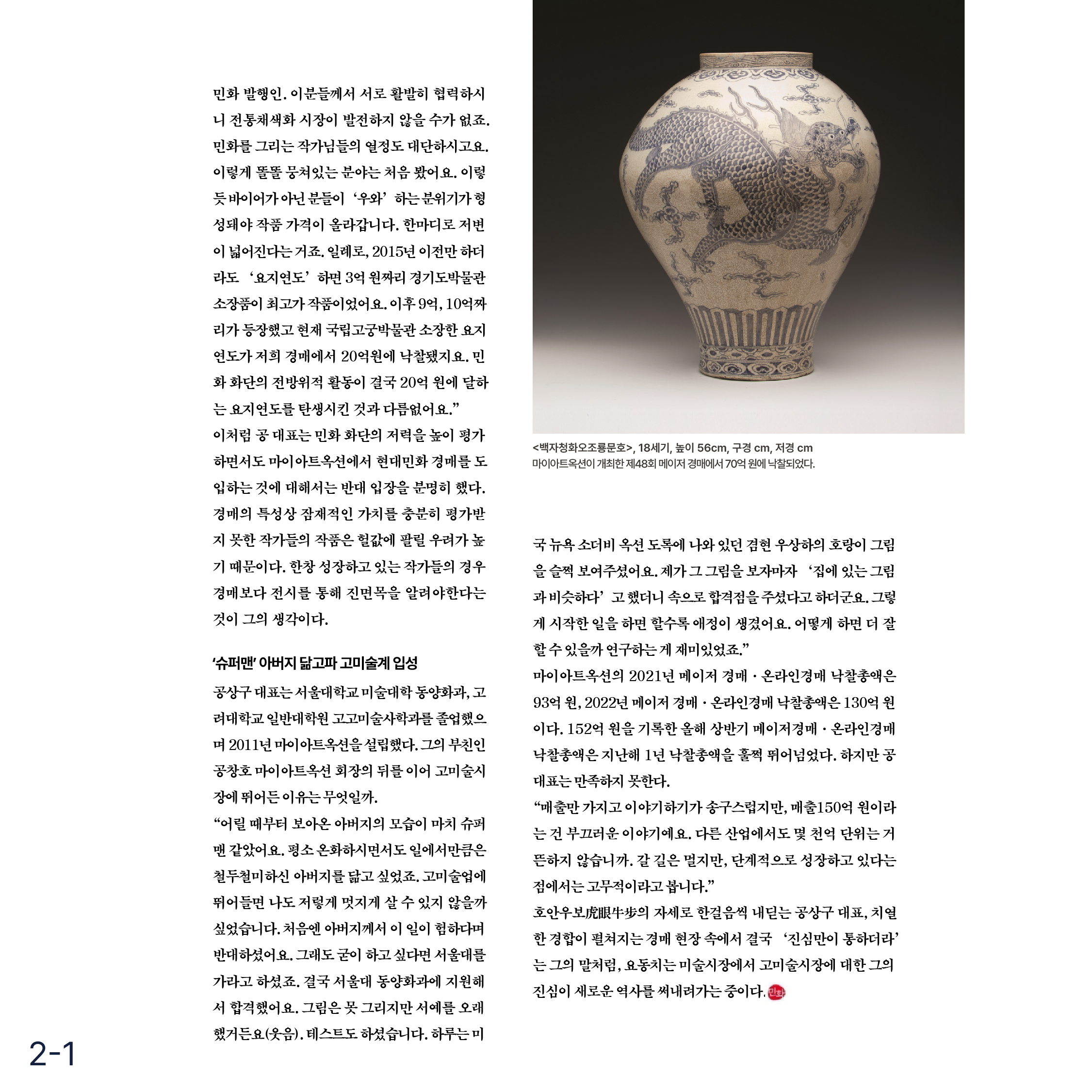 230808_대표님 인스타 업로드_월간민화 8월호_4.jpg