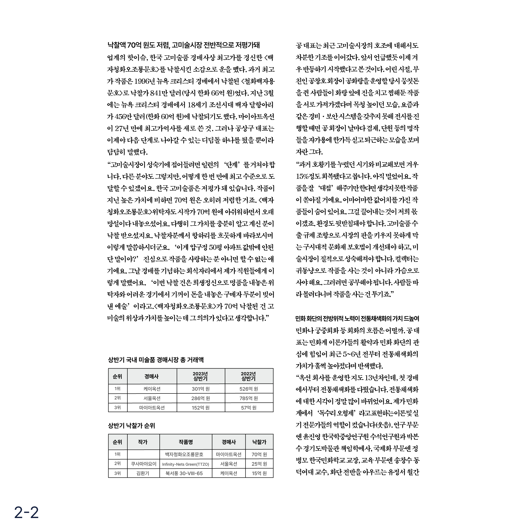 230808_대표님 인스타 업로드_월간민화 8월호_5.jpg