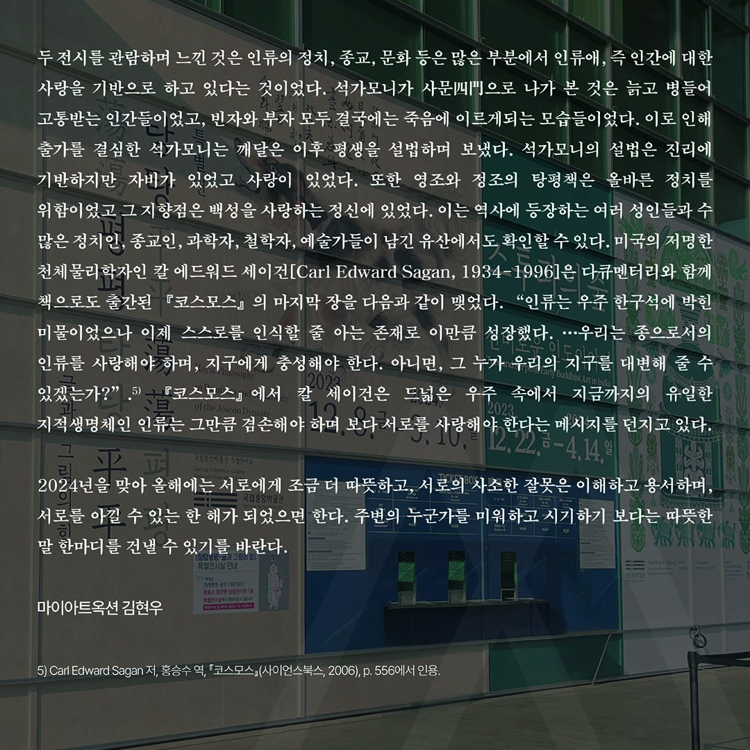 2024.01.08 김현우 학예사_인스타 칼럼 6번째_10.jpg